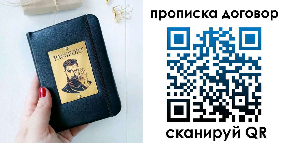 прописка от собственника в Ельце