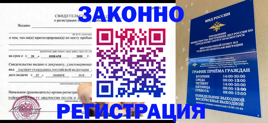 временная регистрация гарантия в Ельце