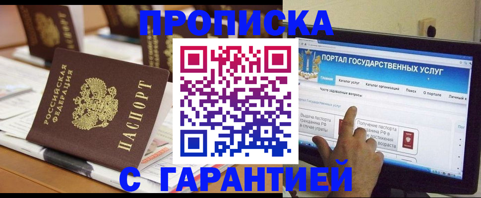 прописка законно в Ельце