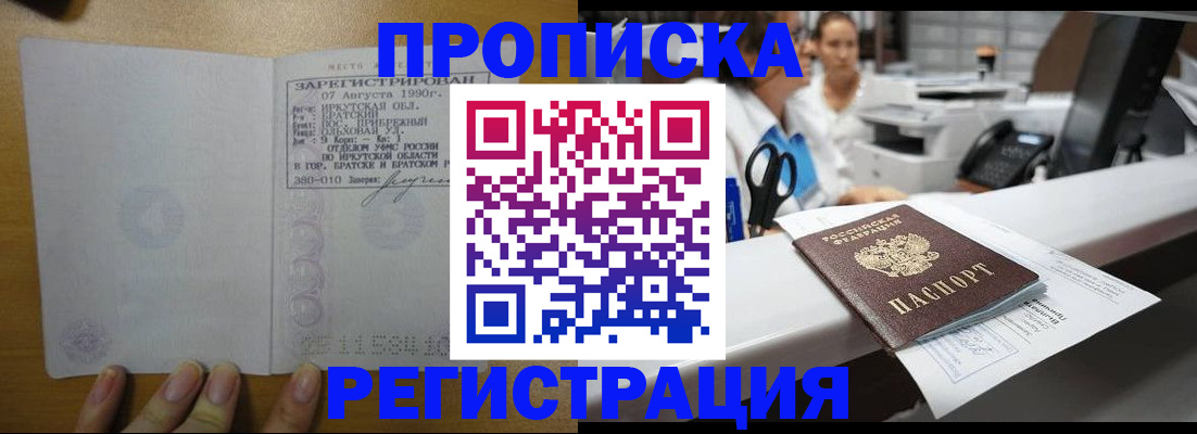 прописка от собственника в Ельце