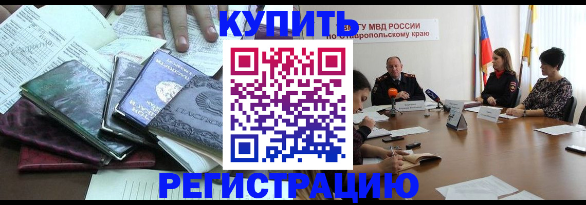 прописка иностранных граждан в Ельце